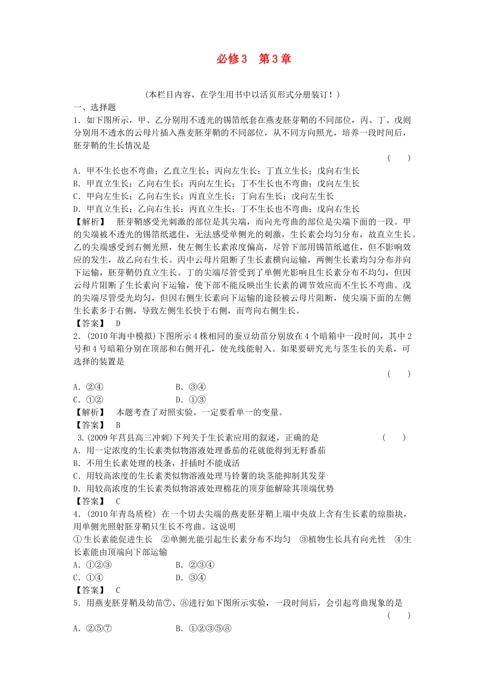金版高中生物 第3章测试卷 新人教版必修3 _第1页