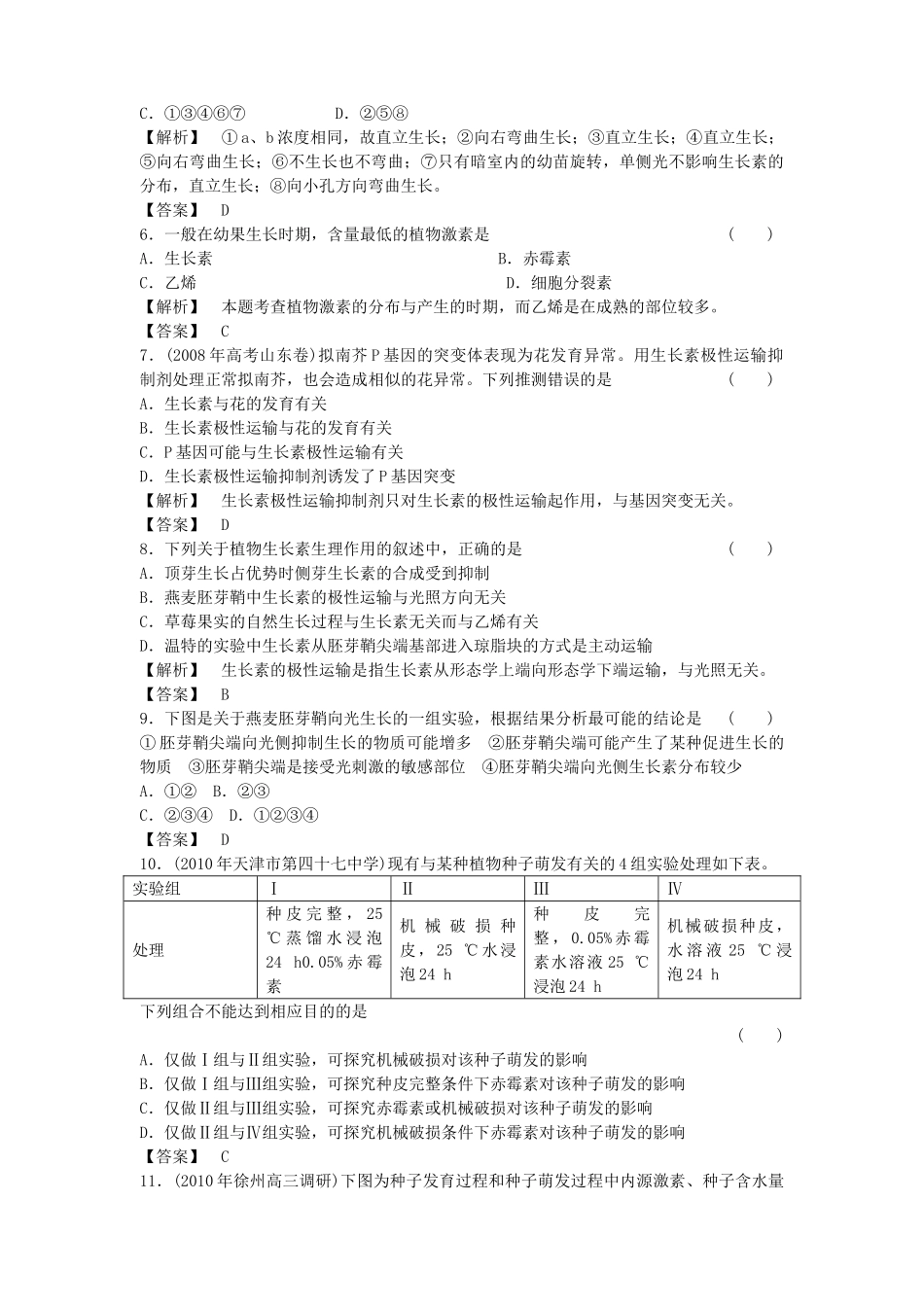 金版高中生物 第3章测试卷 新人教版必修3 _第2页