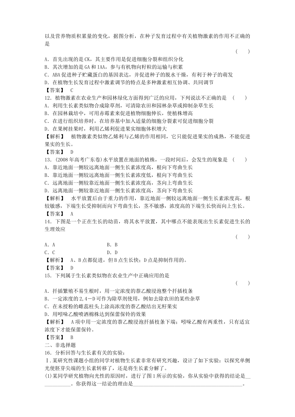 金版高中生物 第3章测试卷 新人教版必修3 _第3页