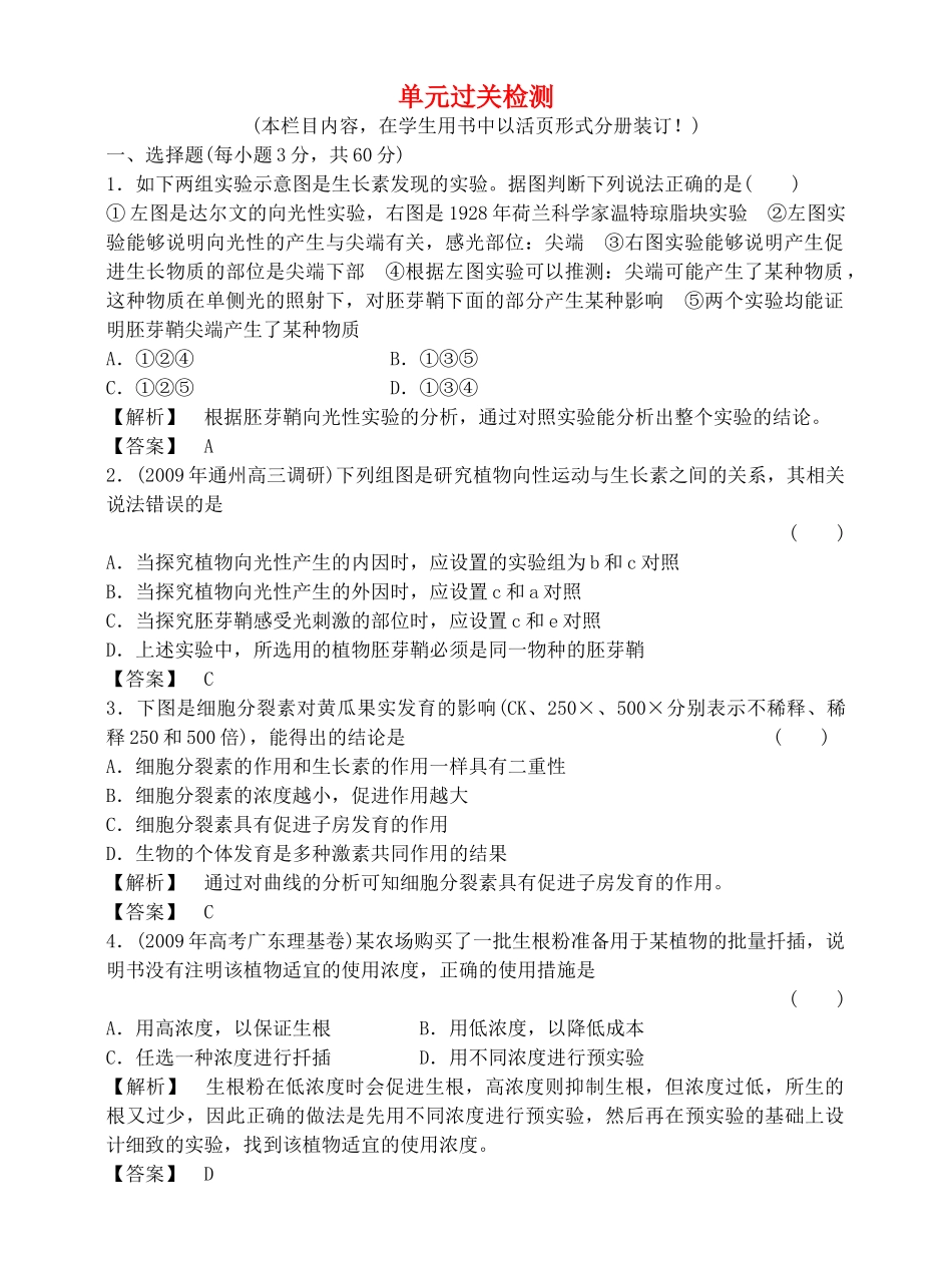 金版高中生物 第3章 过关测试测试卷 新人教版必修3 _第1页