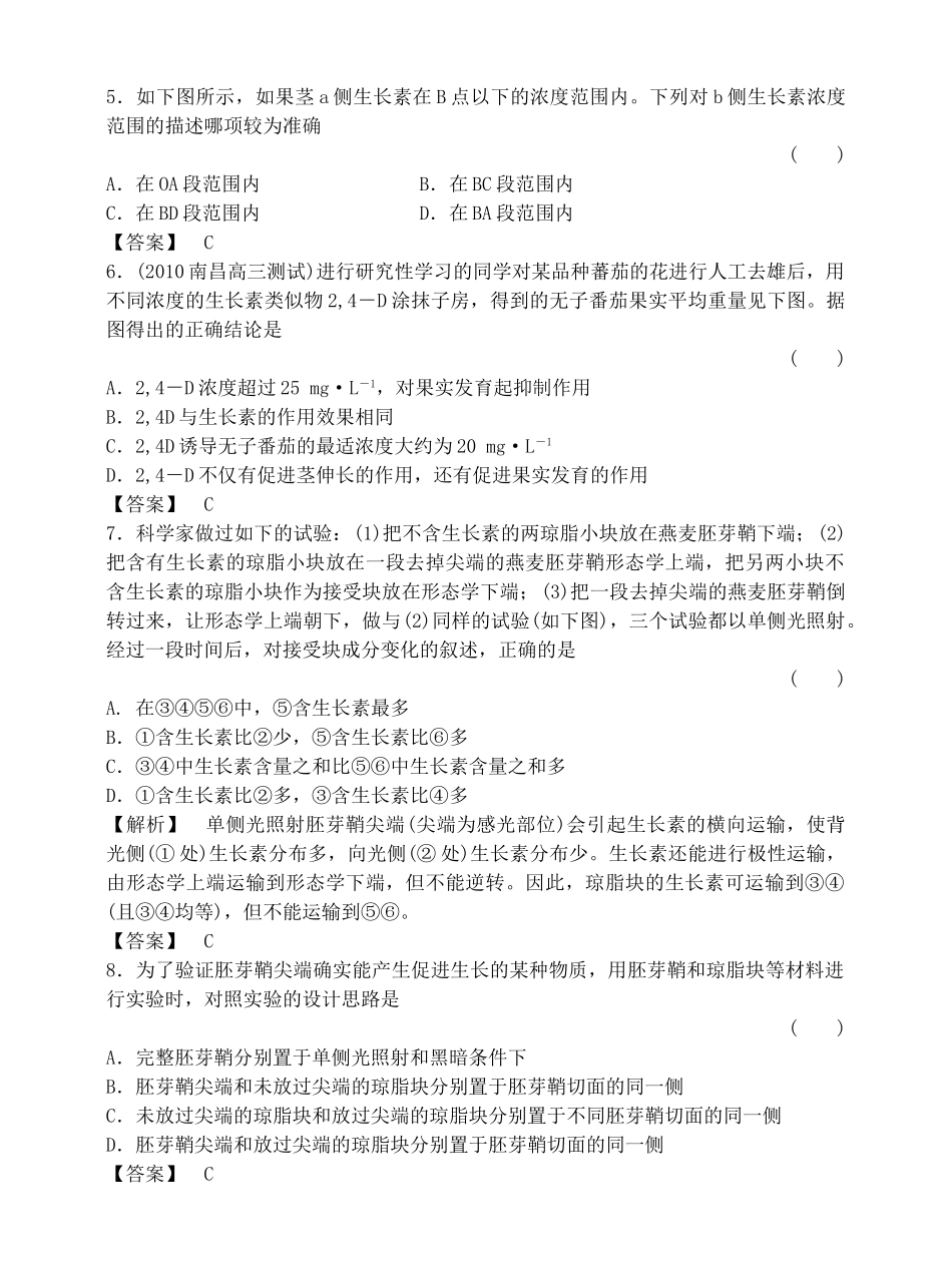 金版高中生物 第3章 过关测试测试卷 新人教版必修3 _第2页