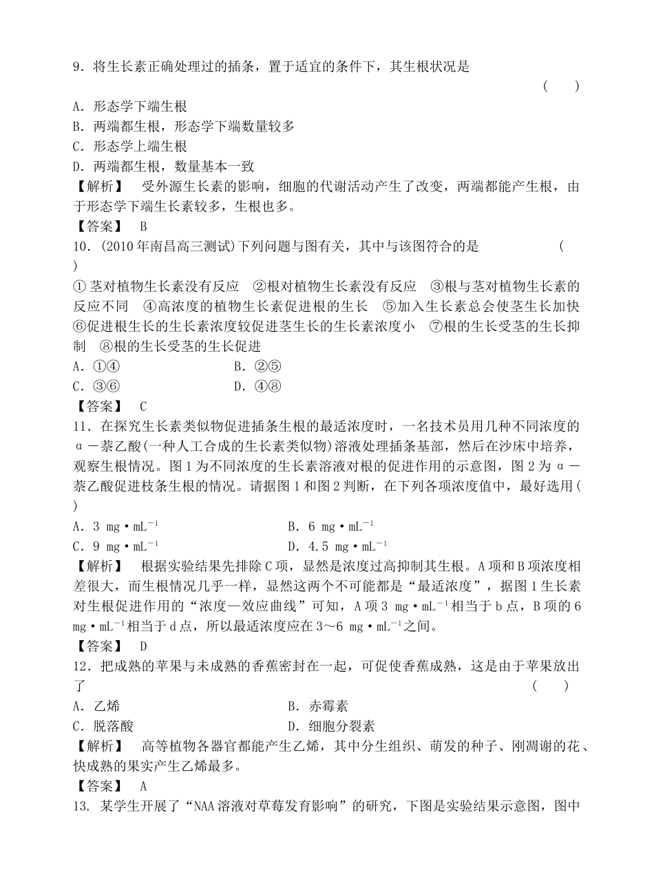 金版高中生物 第3章 过关测试测试卷 新人教版必修3 _第3页
