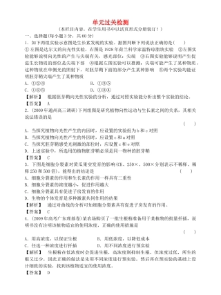 金版高中生物 第3章 过关测试测试卷 新人教版必修3 