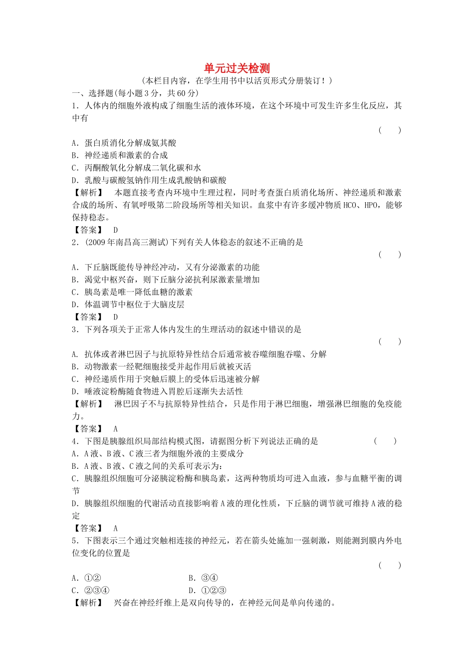 金版高中生物 第2章 过关测试测试卷 新人教版必修3 _第1页