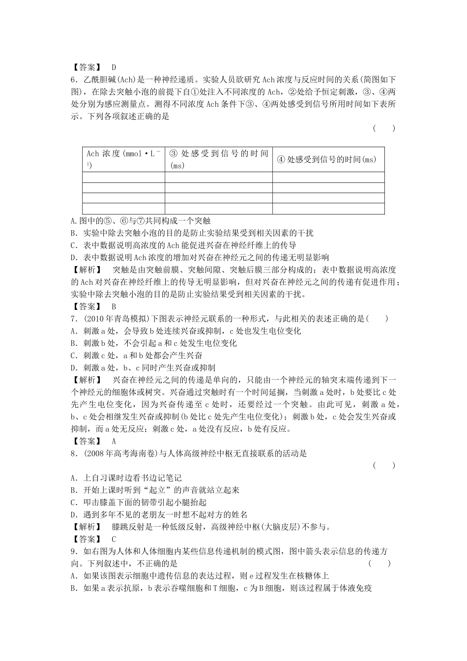 金版高中生物 第2章 过关测试测试卷 新人教版必修3 _第2页