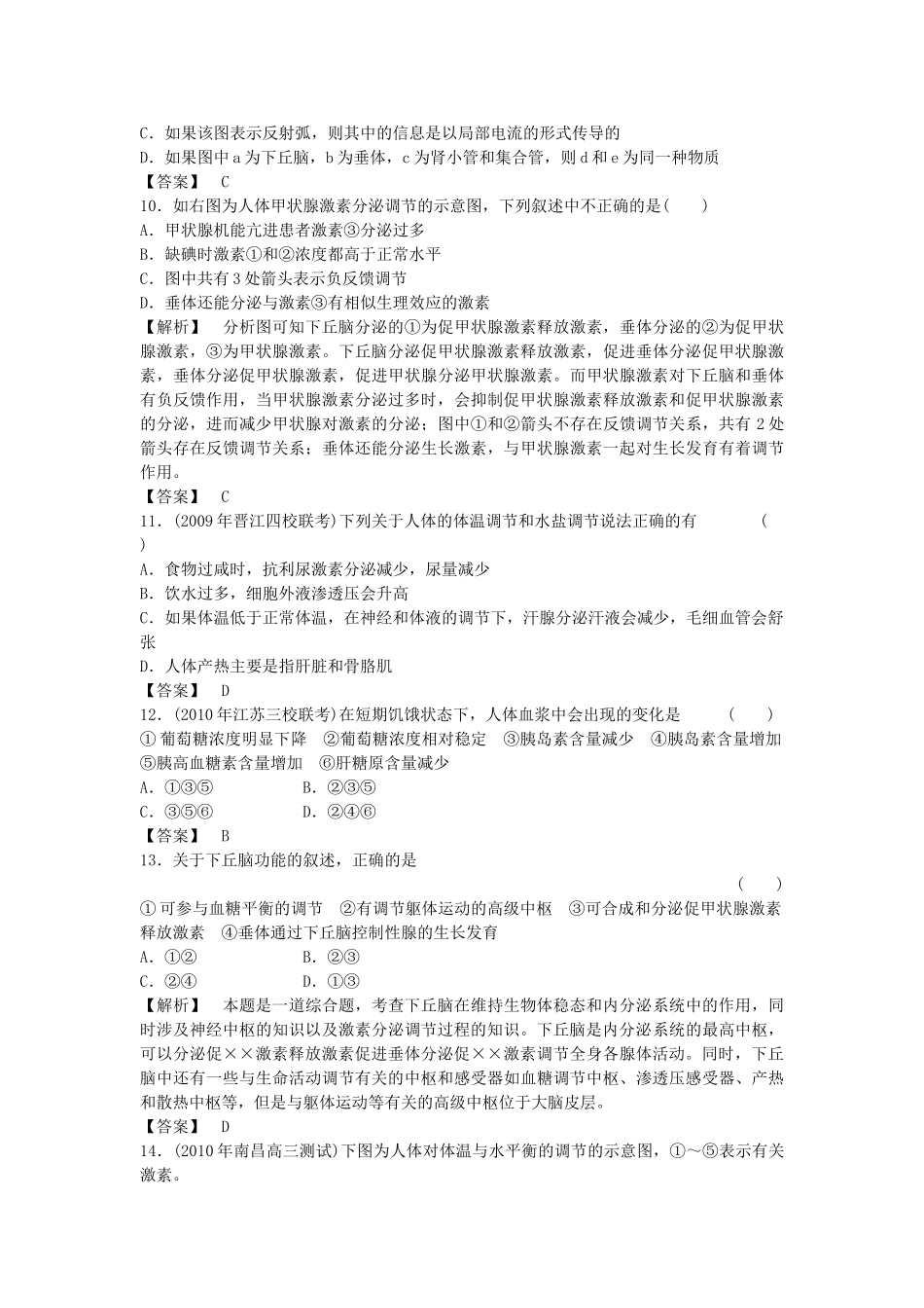 金版高中生物 第2章 过关测试测试卷 新人教版必修3 _第3页