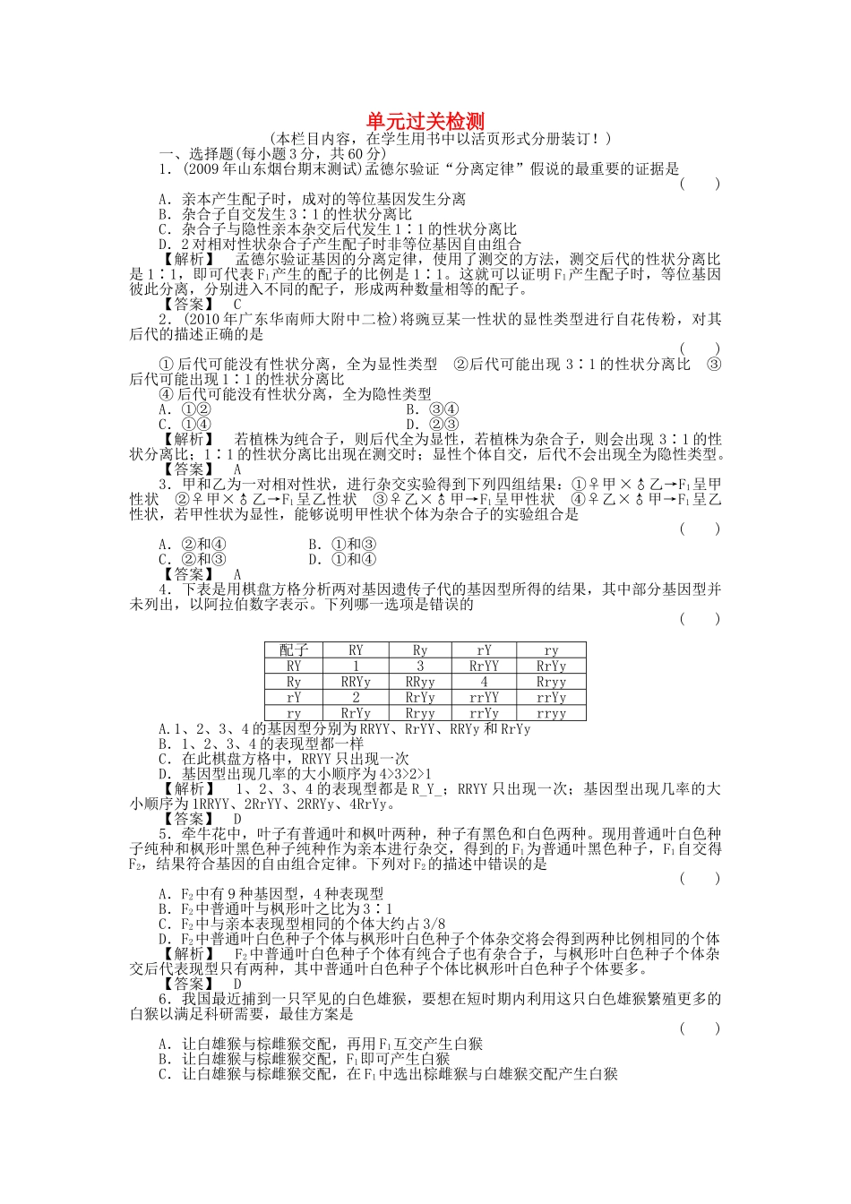 金版高中生物 第2章 单元测试 测试卷 新人教版必修2 _第1页