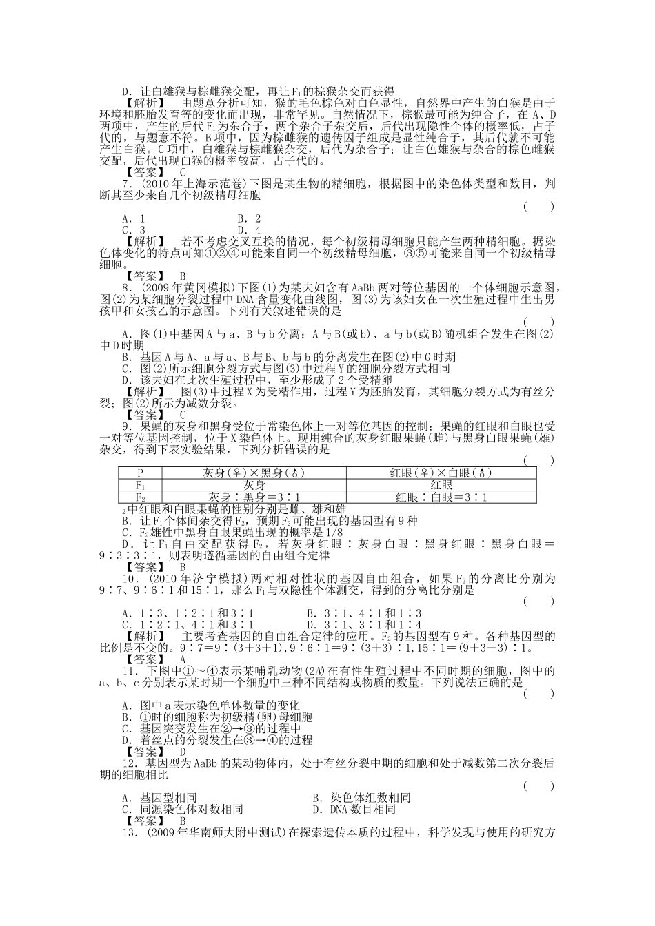 金版高中生物 第2章 单元测试 测试卷 新人教版必修2 _第2页
