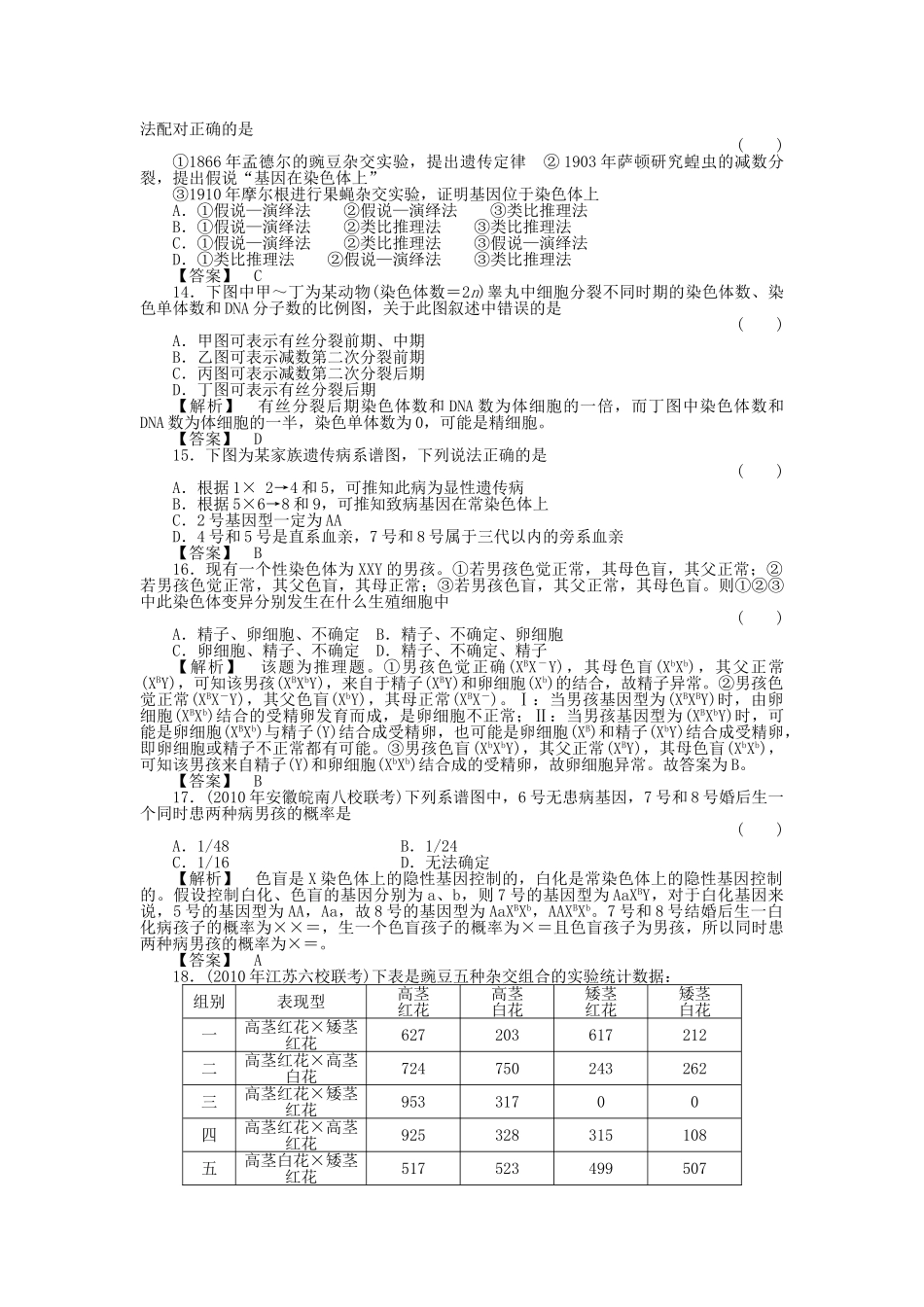 金版高中生物 第2章 单元测试 测试卷 新人教版必修2 _第3页