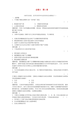 金版高中生物 第1章人体内的环境与稳态测试卷 新人教版 新人教版必修3 