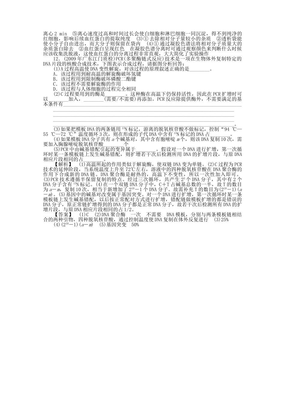 金版高中生物 专题5DNA和蛋白质的技术 6植物有效的成分的提取测试卷 新人教版选修1 _第3页