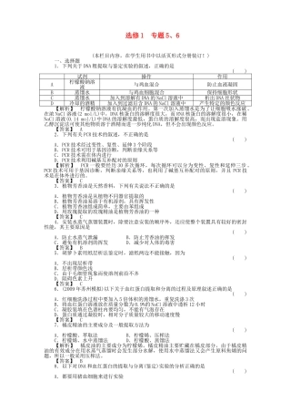 金版高中生物 专题5DNA和蛋白质的技术 6植物有效的成分的提取测试卷 新人教版选修1 