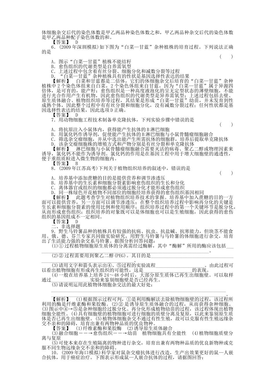 金版高中生物 专题2细胞工程测试卷 新人教版选修3 _第2页