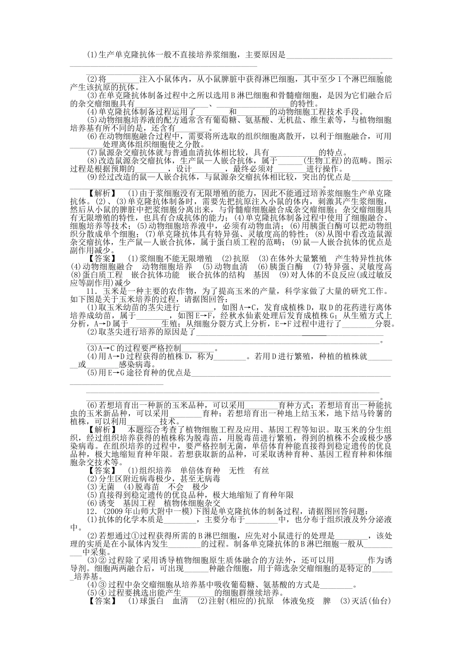 金版高中生物 专题2 测试卷 新人教版选修3 _第3页