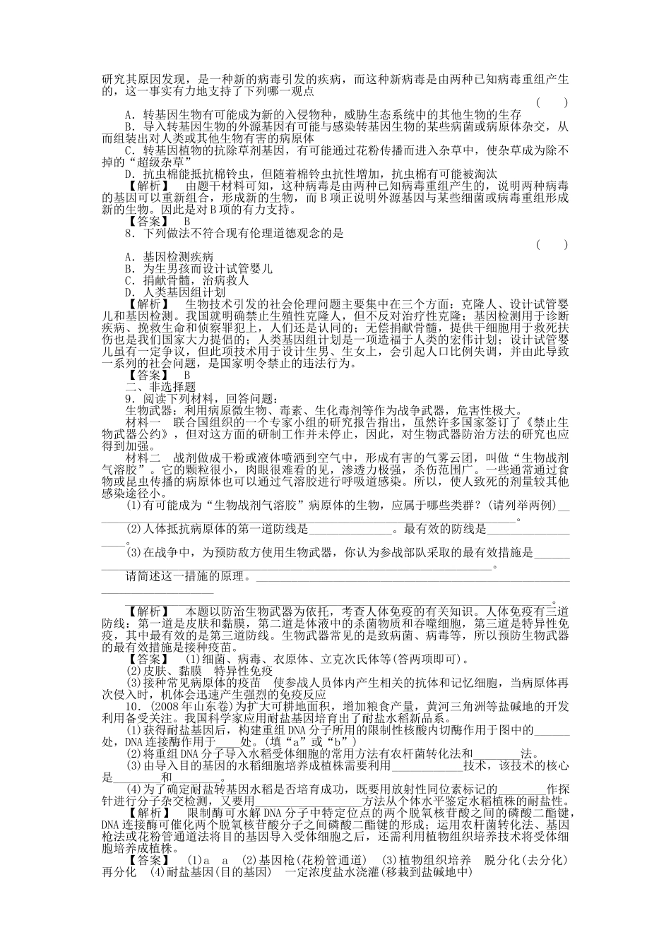 金版高中生物 专题14现代生物科技专题测试卷 新人教版选修3 _第2页