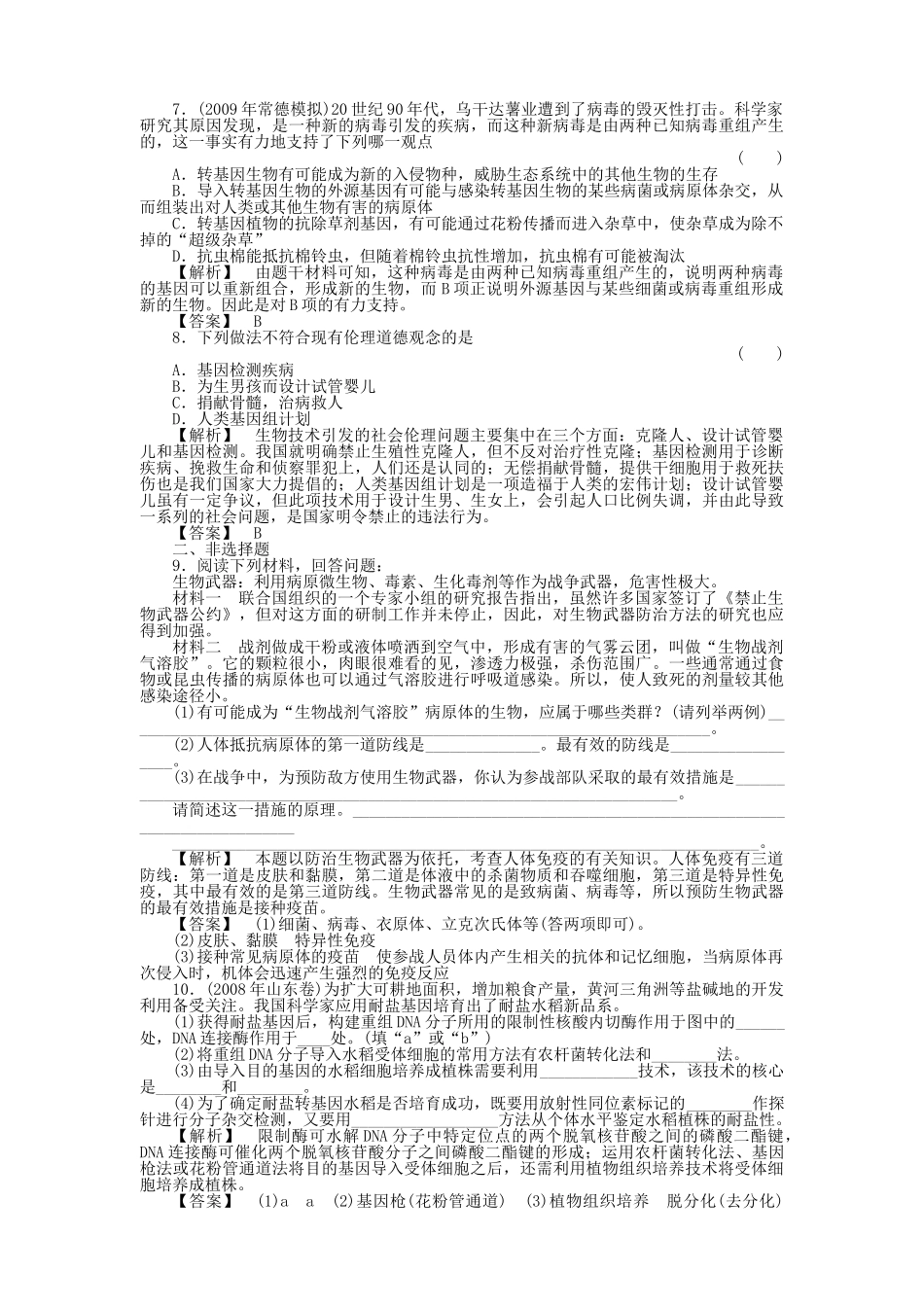 金版高中生物 专题14测试卷 新人教版选修3 _第2页