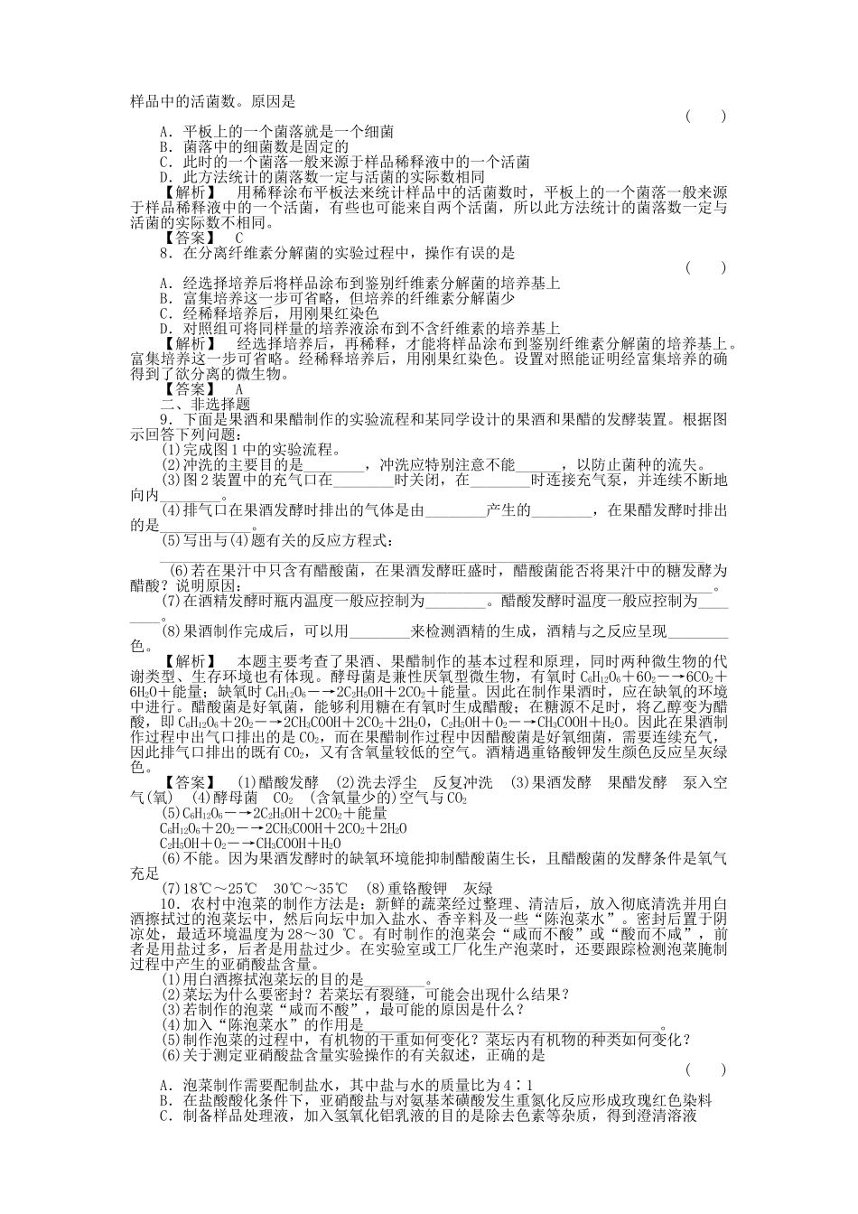 金版高中生物 专题12生物技术实践课测试卷 新人教版选修1 _第2页