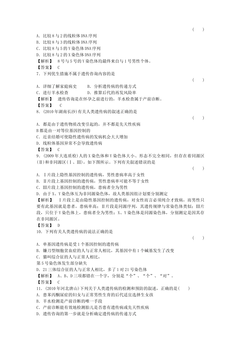 金版高中生物 53人类遗传病测试卷 新人教版必修2 _第2页