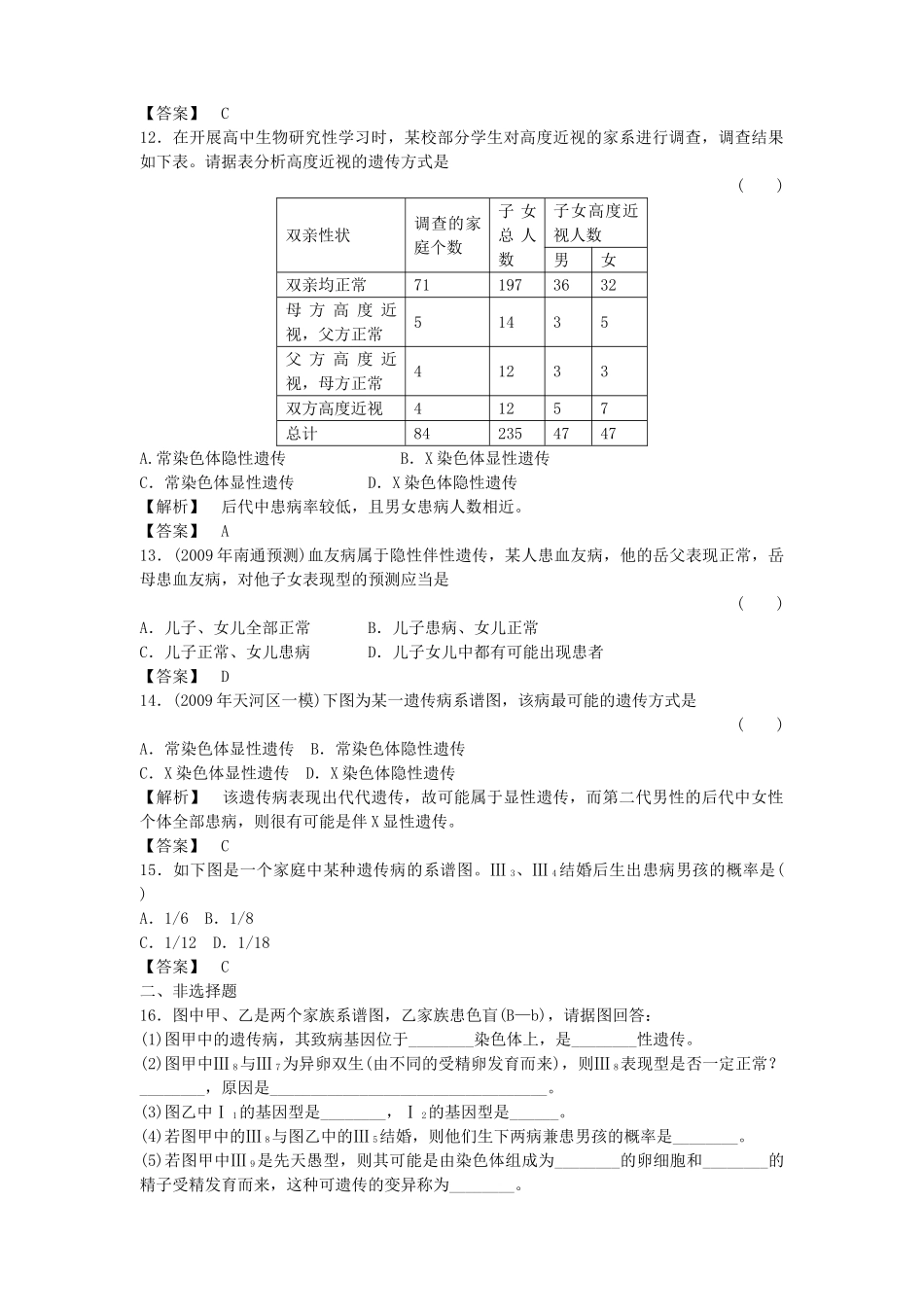 金版高中生物 53人类遗传病测试卷 新人教版必修2 _第3页