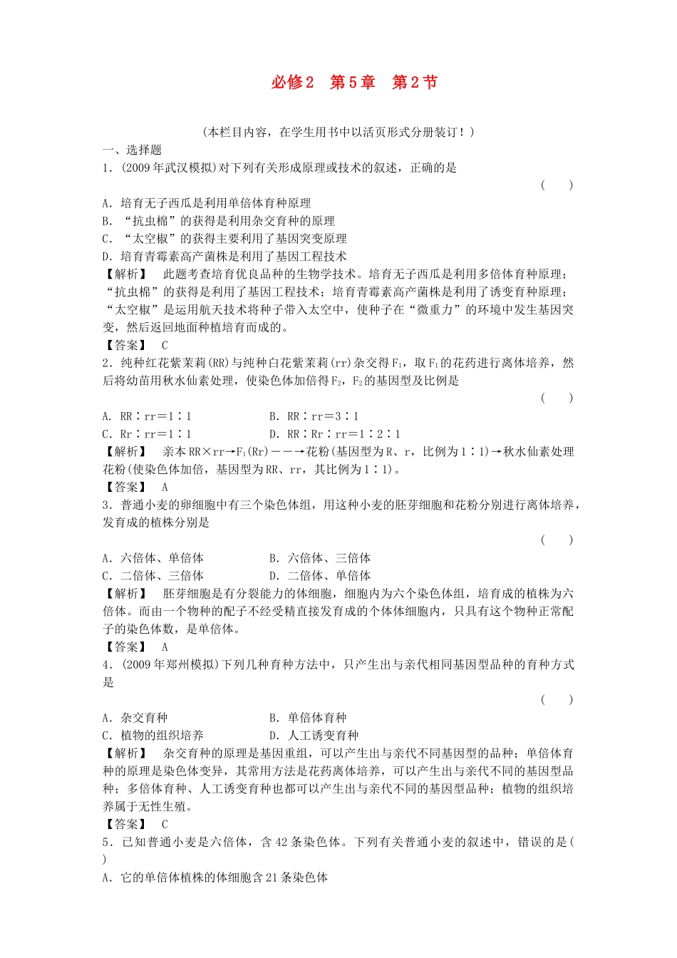 金版高中生物 52染色体变异测试卷 新人教版必修2 _第1页