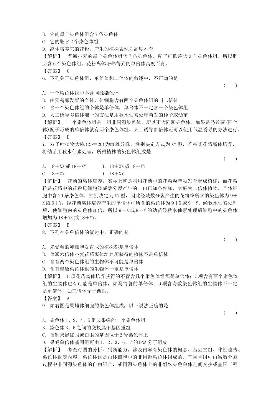 金版高中生物 52染色体变异测试卷 新人教版必修2 _第2页
