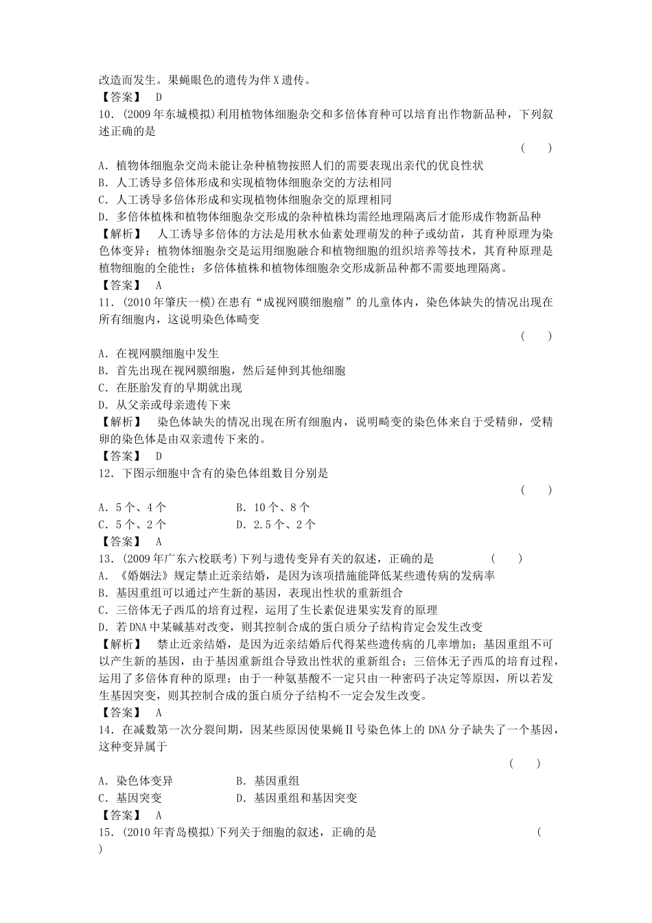 金版高中生物 52染色体变异测试卷 新人教版必修2 _第3页