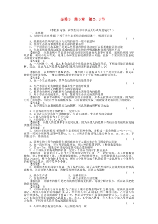 金版高中生物 523生态系统的能量流动与物质循环测试卷 新人教版必修3 