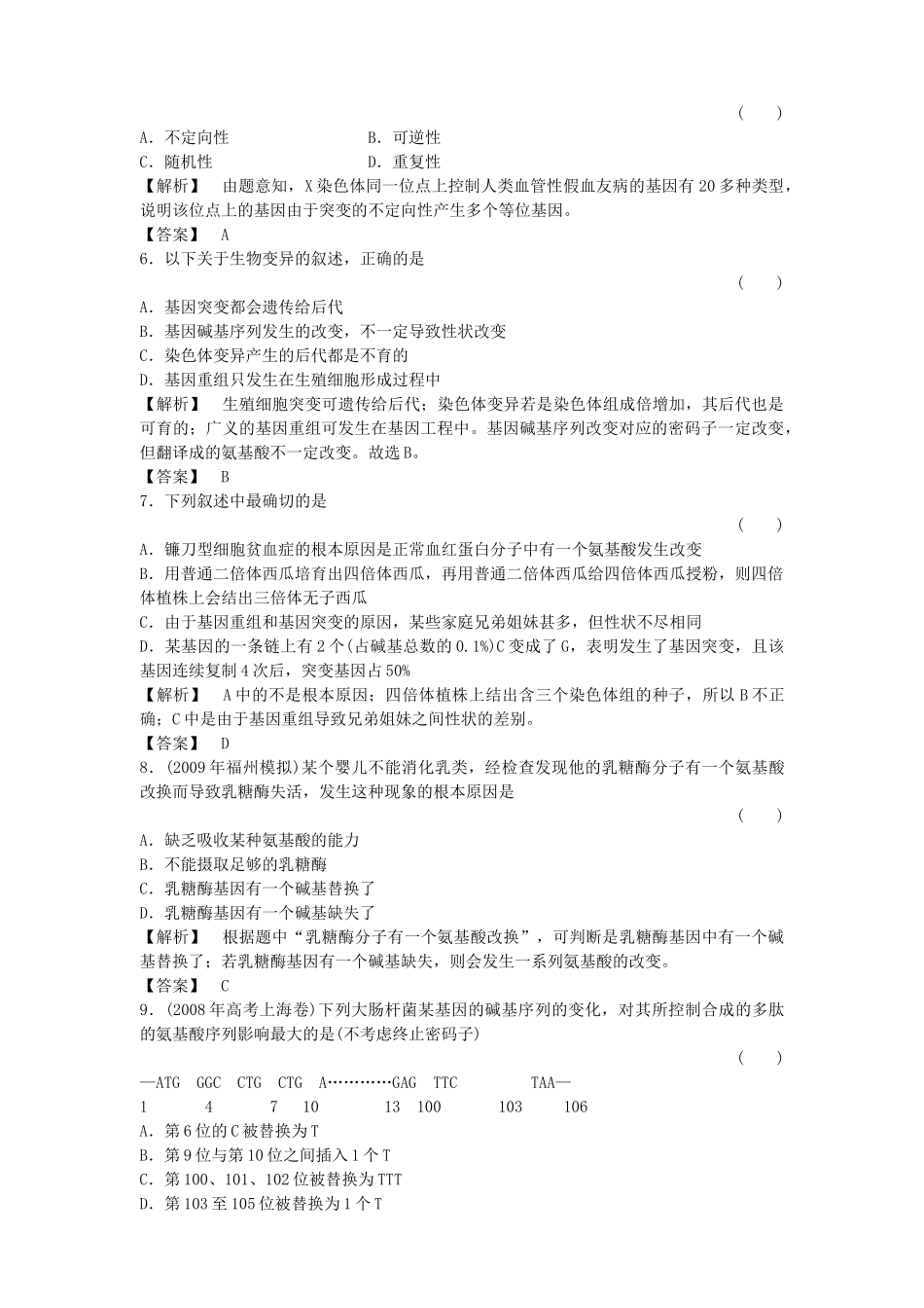 金版高中生物 51基因突变及其它变异测试卷 新人教版必修2 _第2页