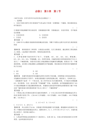 金版高中生物 51基因突变及其它变异测试卷 新人教版必修2 