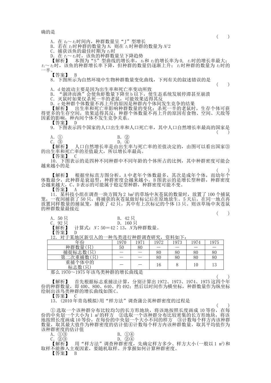 金版高中生物 412种群和群落测试卷 新人教版必修3 _第2页