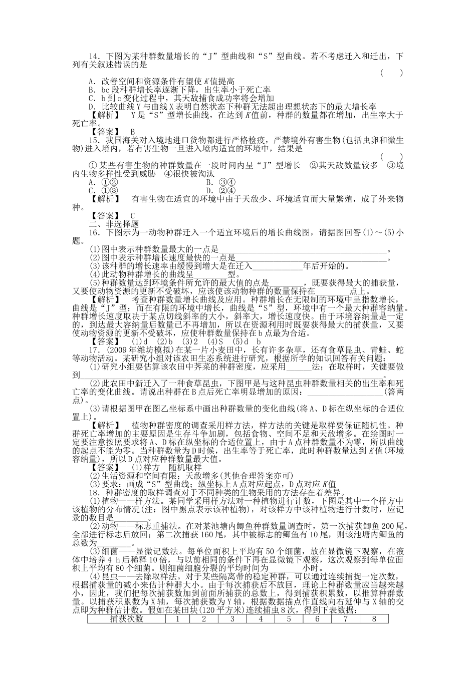 金版高中生物 412种群和群落测试卷 新人教版必修3 _第3页