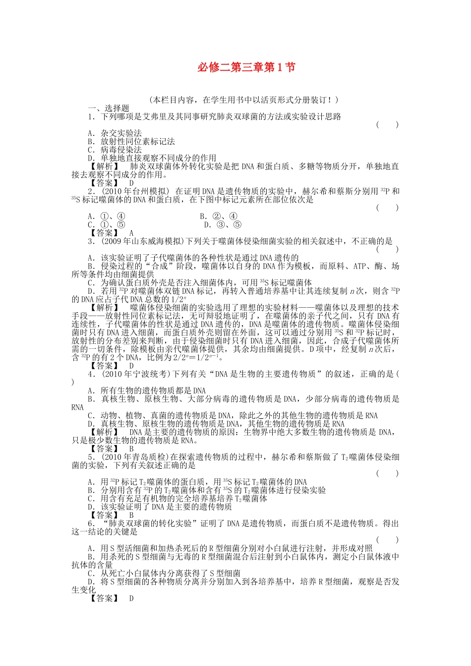 金版高中生物 31基因的本质测试卷 新人教版必修2 _第1页