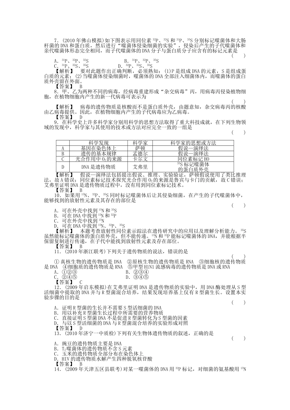 金版高中生物 31基因的本质测试卷 新人教版必修2 _第2页