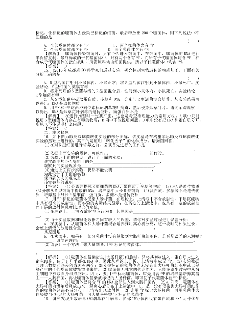 金版高中生物 31基因的本质测试卷 新人教版必修2 _第3页