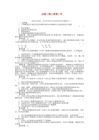 金版高中生物 31基因的本质测试卷 新人教版必修2 