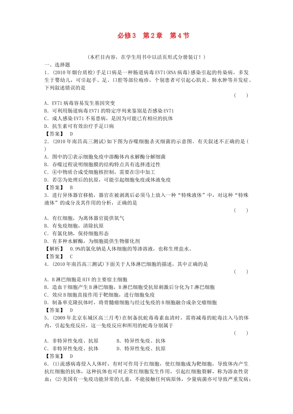 金版高中生物 24免疫调节测试卷 新人教版必修3 _第1页