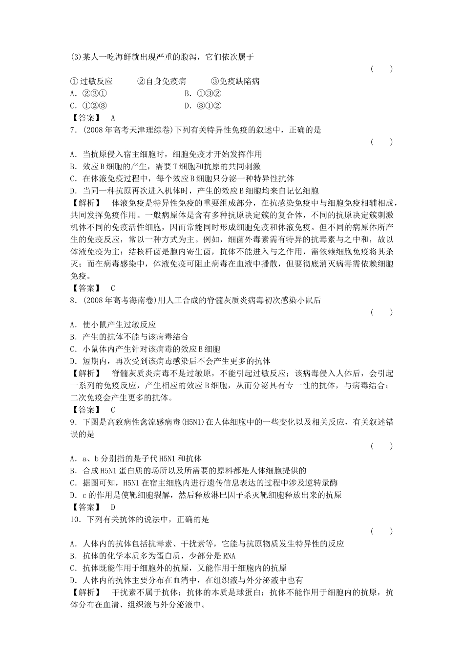 金版高中生物 24免疫调节测试卷 新人教版必修3 _第2页