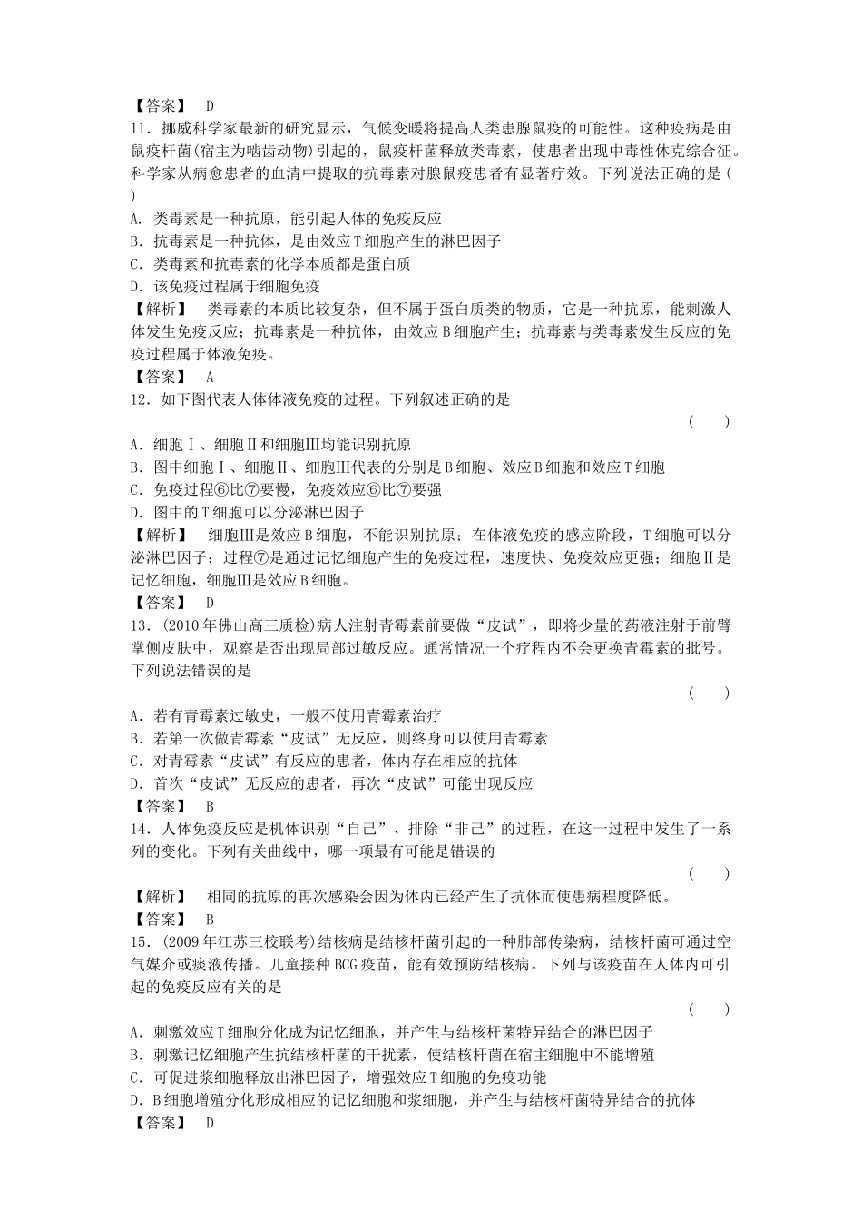 金版高中生物 24免疫调节测试卷 新人教版必修3 _第3页