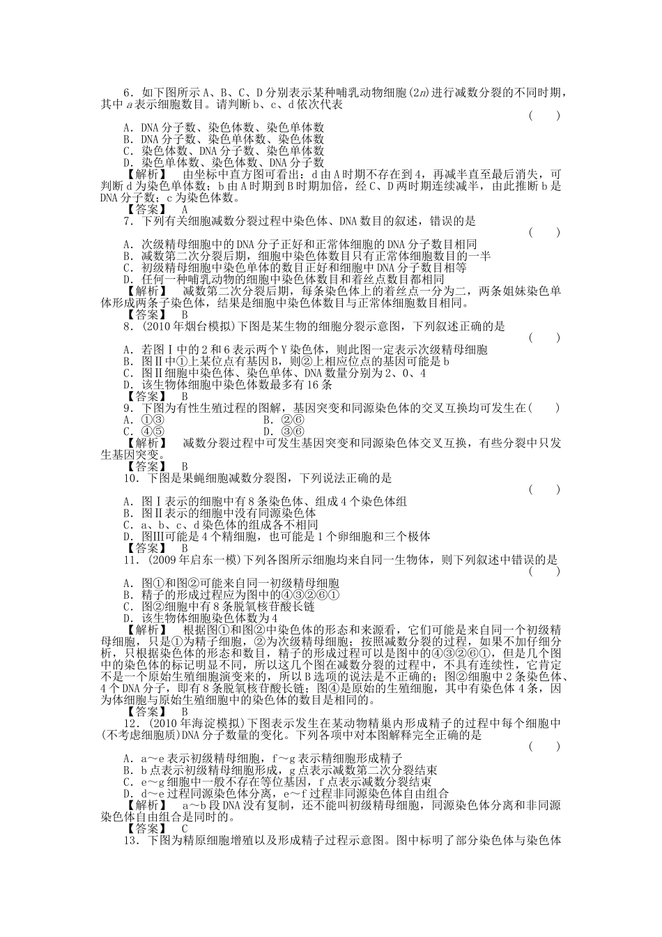 金版高中生物 21基因和染色体的关系测试卷 新人教版必修2 _第2页