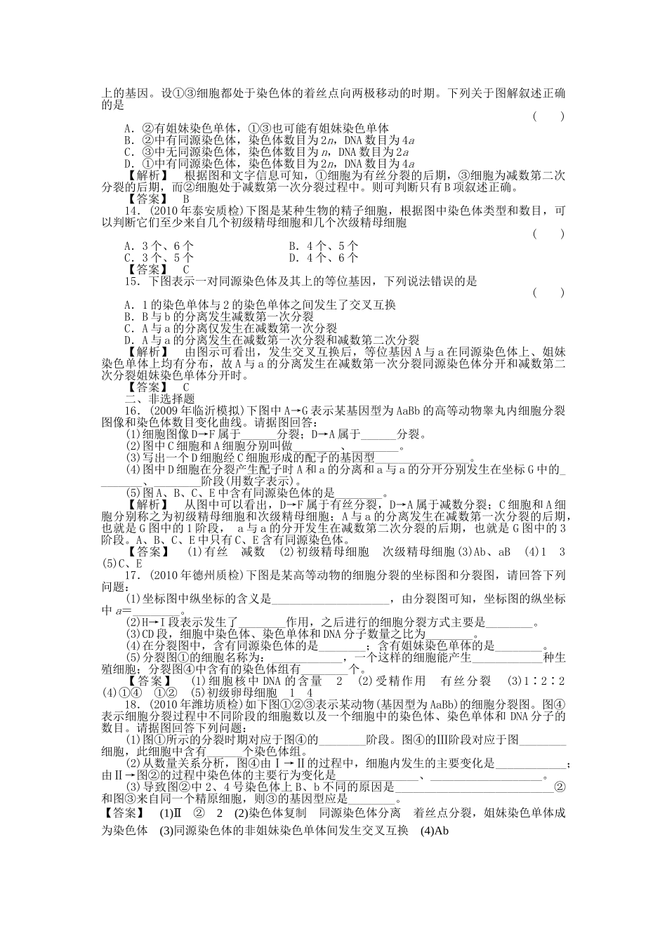 金版高中生物 21基因和染色体的关系测试卷 新人教版必修2 _第3页
