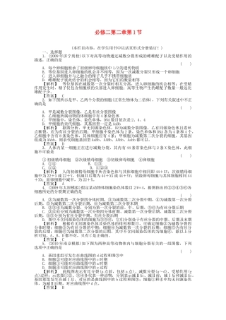 金版高中生物 21基因和染色体的关系测试卷 新人教版必修2 