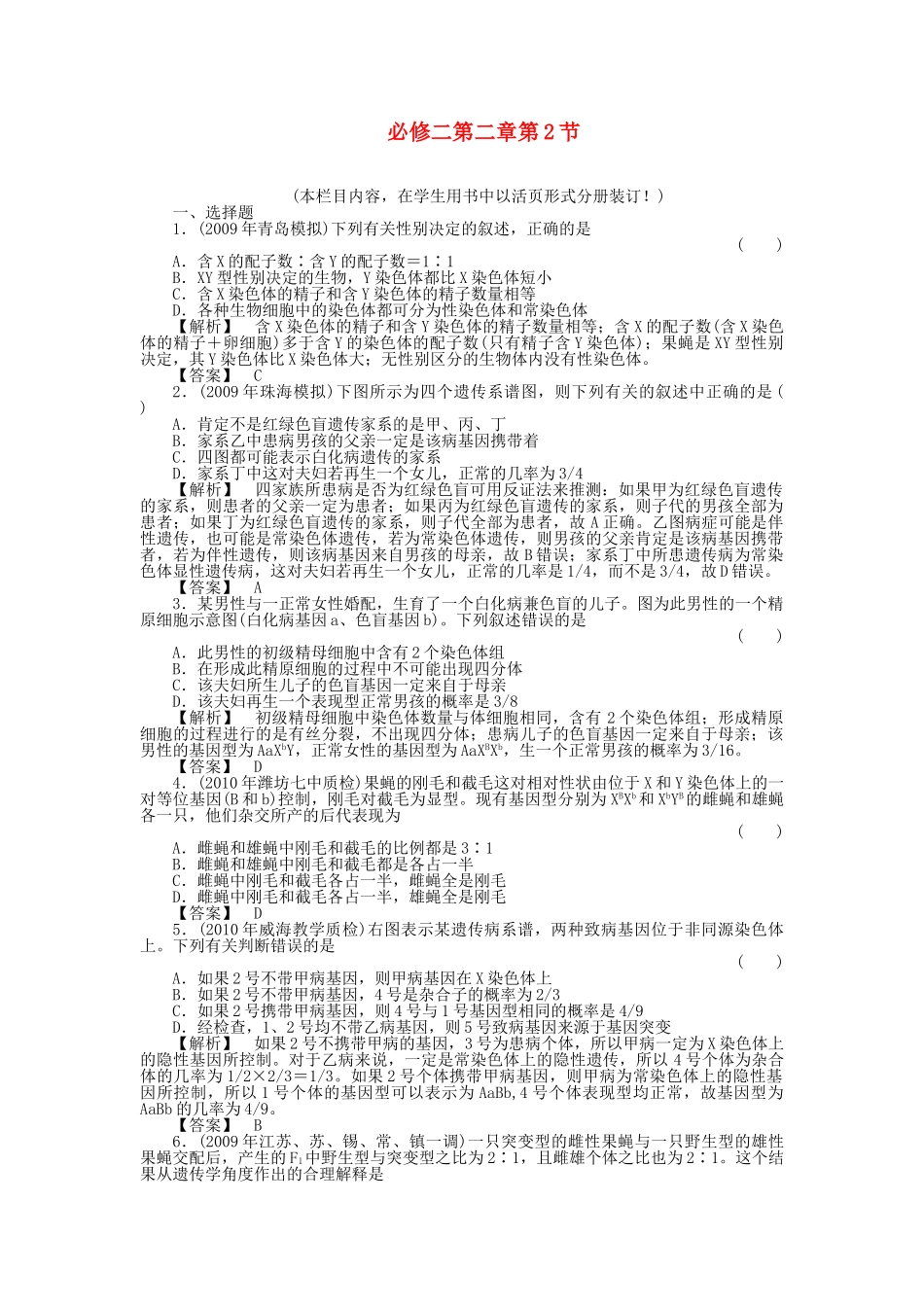 金版高中生物 223基因在染色体上　伴性遗传测试卷 新人教版必修2 _第1页