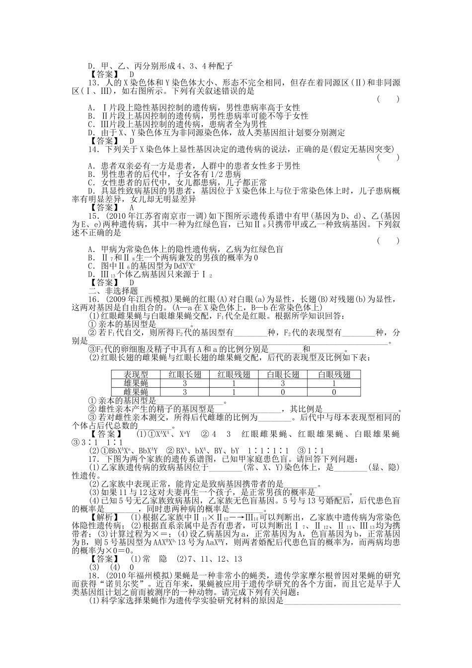 金版高中生物 223基因在染色体上　伴性遗传测试卷 新人教版必修2 _第3页