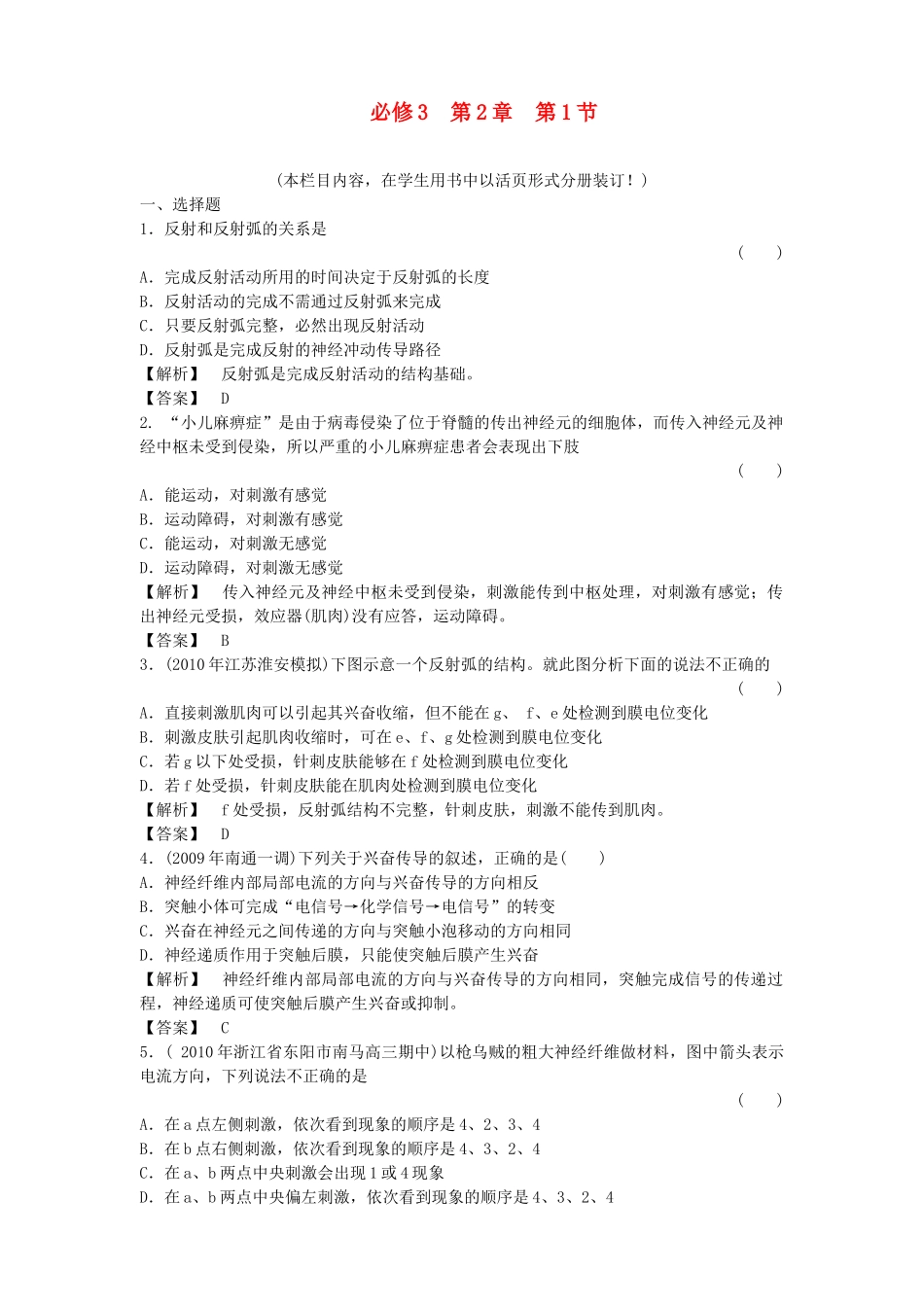 金版高中生物 21动物和人体生命活动的调节测试卷 新人教版必修3 _第1页