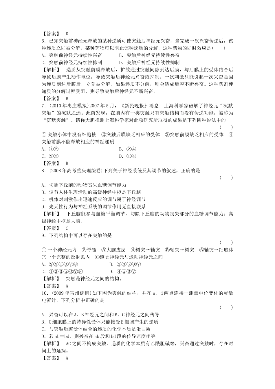 金版高中生物 21动物和人体生命活动的调节测试卷 新人教版必修3 _第2页