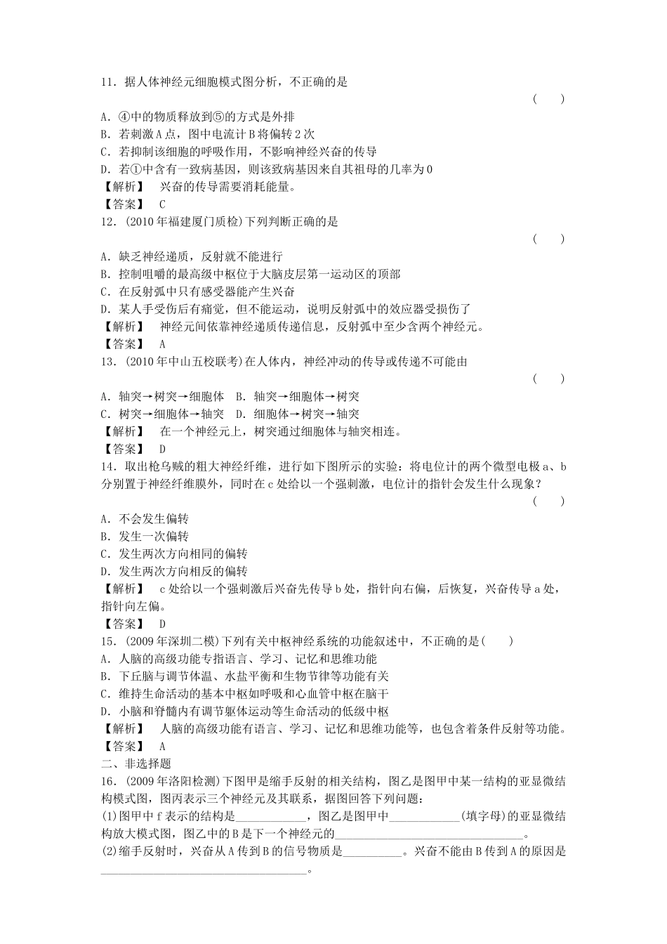 金版高中生物 21动物和人体生命活动的调节测试卷 新人教版必修3 _第3页