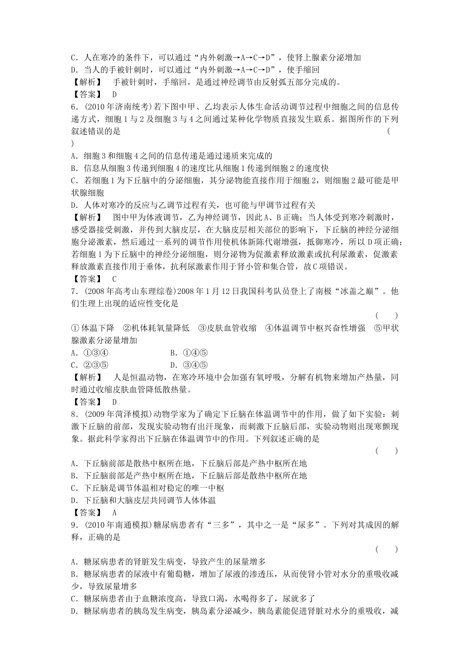 金版高中生物 223通过激素的调节　神经调节与体液调节的关系测试卷 新人教版必修3 _第2页