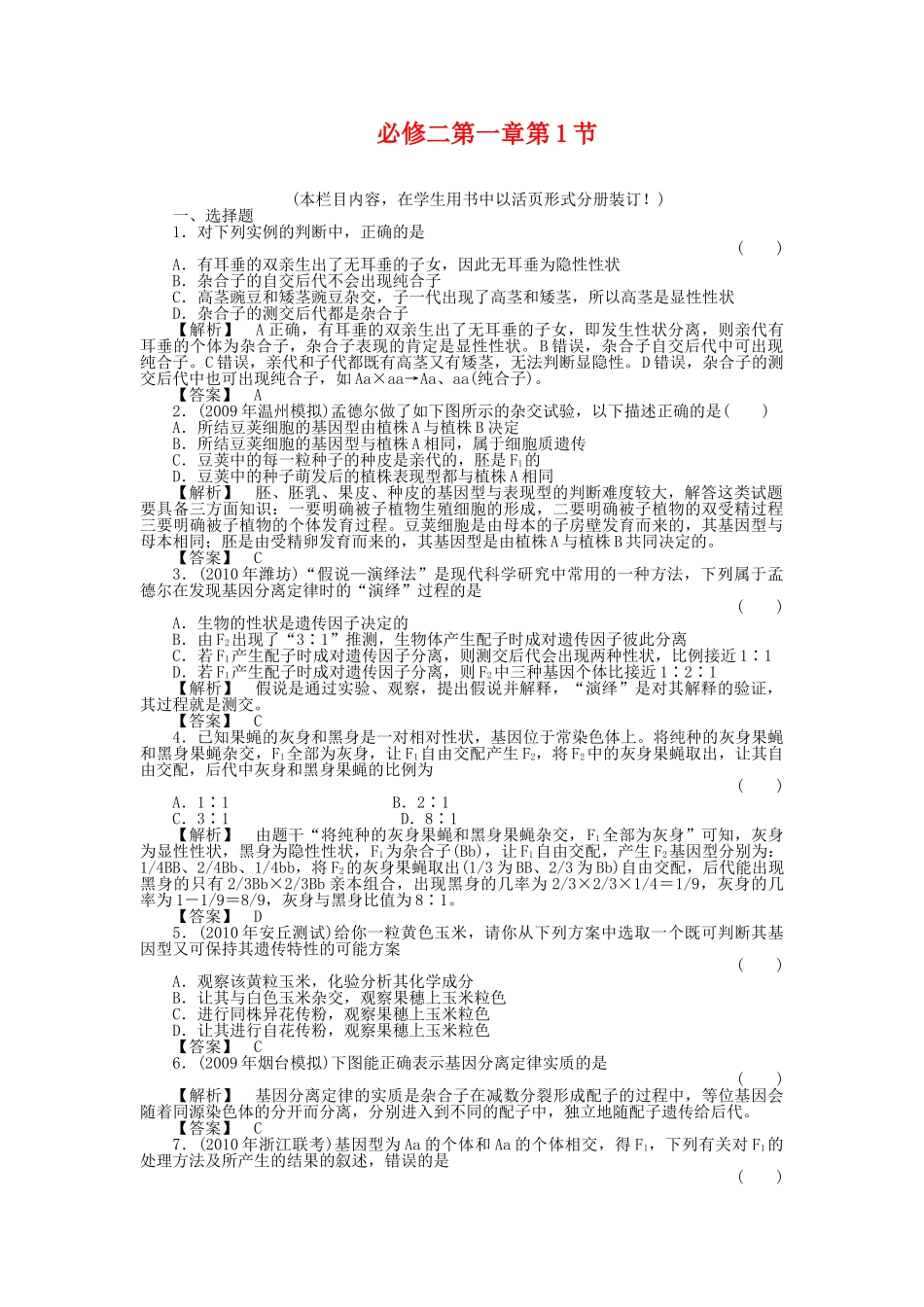 金版高中生物 11遗传因子的发现测试卷 新人教版必修2 _第1页