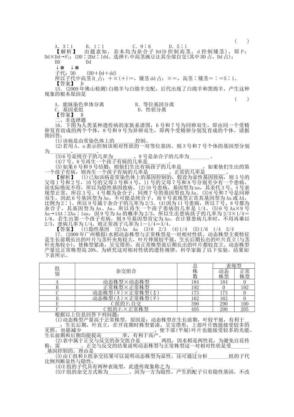 金版高中生物 11遗传因子的发现测试卷 新人教版必修2 _第3页