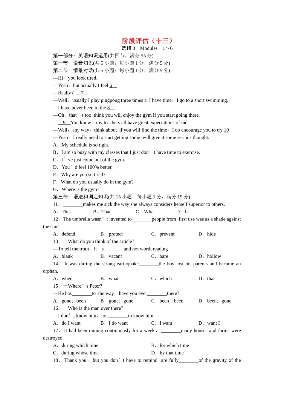 金版新学案高三英语一轮复习 阶段评估 外研陕西专版选修8 _第1页